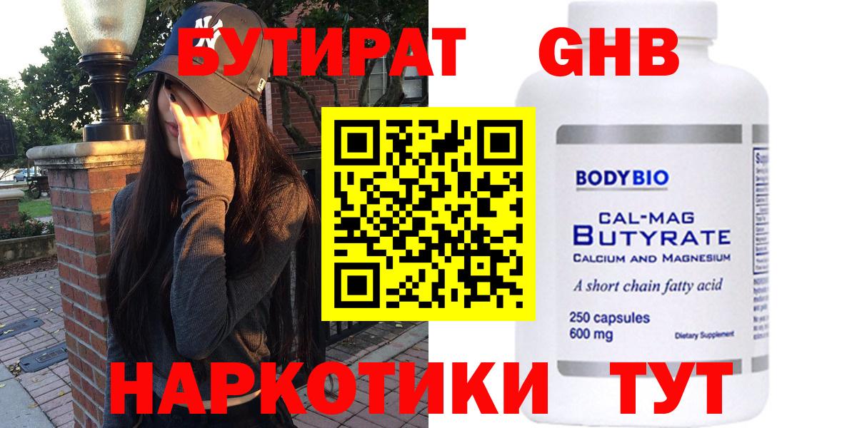 БУТИРАТ 99%  Вход с VPN  Бутират  Томск 