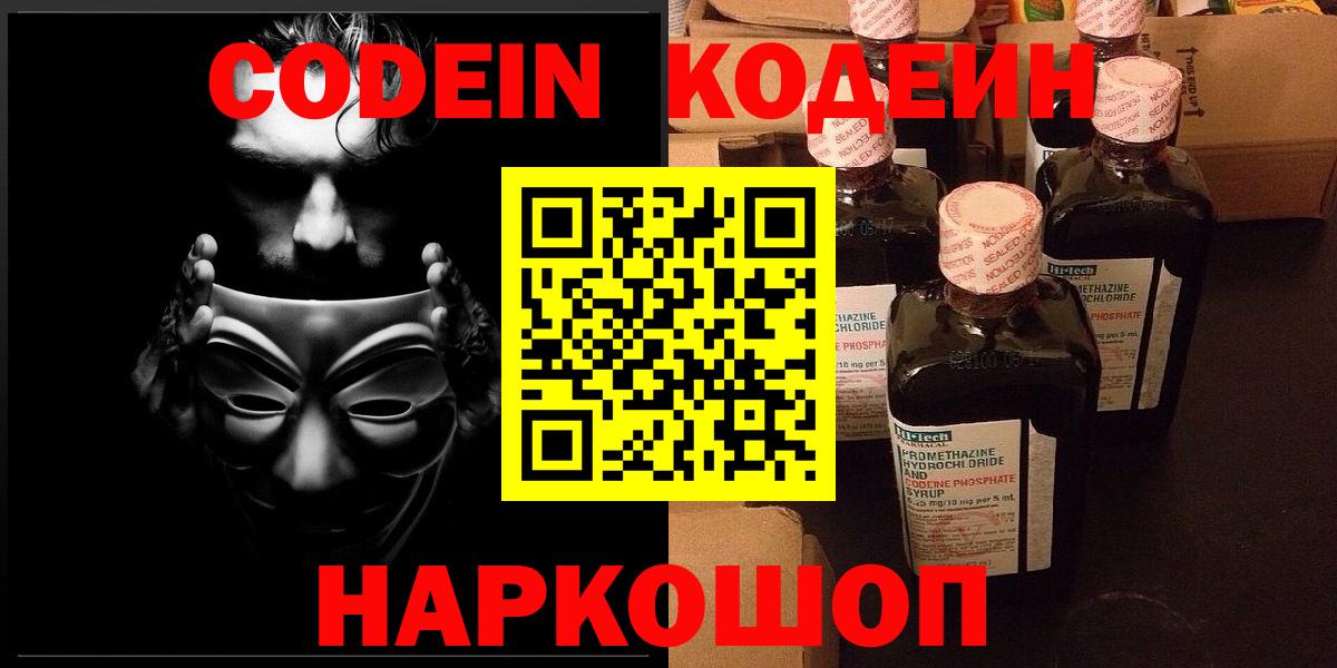 Codein Purple Drank Томск