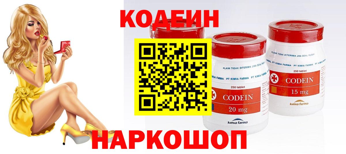 Codein Purple Drank  Кодеиновый сироп Lean напиток Lean (лин)  Вход с VPN  Томск 