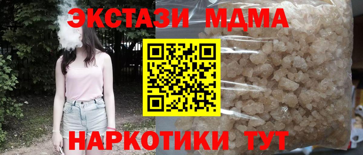 МДМА  МДМА кристаллы  MDMA молли  Вход с VPN  Томск 