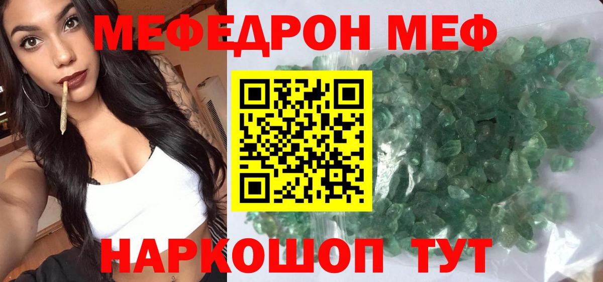 Мефедрон кристаллы Томск